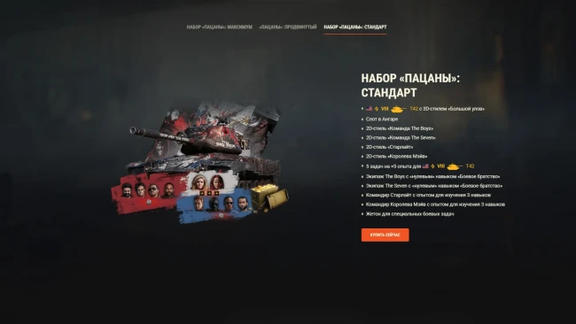 «Пацаны» возвращаются — вас ждёт большой улов в World of Tanks
