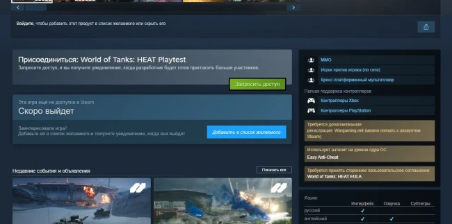 Закрытый Бета-тест World of Tanks: HEAT стартует 16 апреля