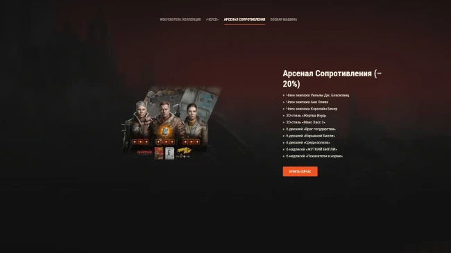 Wolfenstein возвращается в World of Tanks