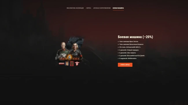 Wolfenstein возвращается в World of Tanks
