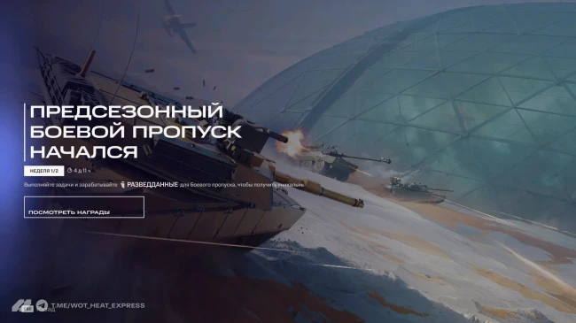 Сервера ЗБТ в World of Tanks: Heat открыты