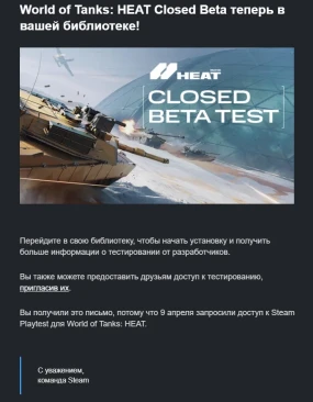 Запуск ЗБТ World of Tanks: HEAT в Steam