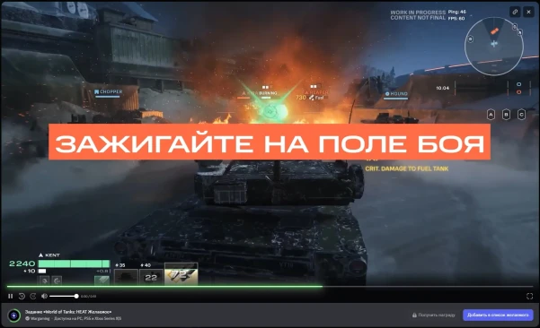 Задание в Discord от WOT: Heat