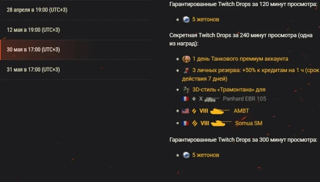 Магазин жетонов AMD OLS: смотрите 6-й сезон и получайте награды в World of Tanks