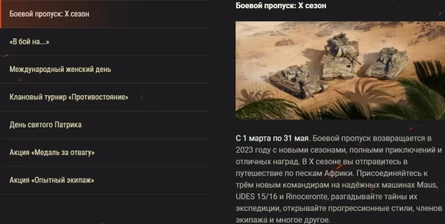 Обзор месяца: март 2023 в World of Tanks EU. Пора действовать!