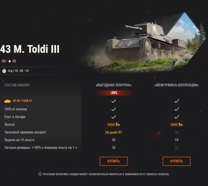 Средние и лёгкие: Объект 274а, M41D и 43 M. Toldi III в World of Tanks EU