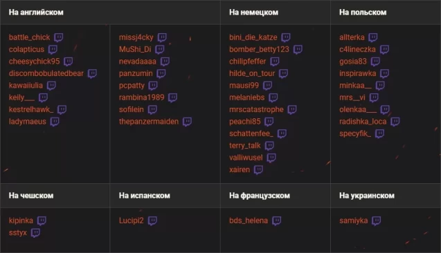 Международный женский день: боевые задачи, трансляции, Twitch Drops и стили в World of Tanks EU