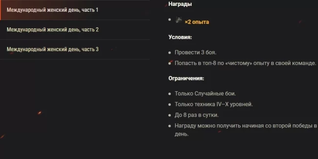 Международный женский день: боевые задачи, трансляции, Twitch Drops и стили в World of Tanks EU