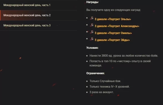 Международный женский день: боевые задачи, трансляции, Twitch Drops и стили в World of Tanks EU