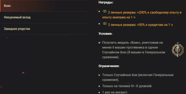 Выполняйте боевые задачи «Медаль за отвагу» и получайте престижные достижения в World of Tanks EU