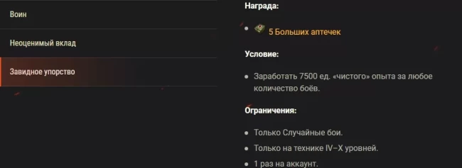 Выполняйте боевые задачи «Медаль за отвагу» и получайте престижные достижения в World of Tanks EU