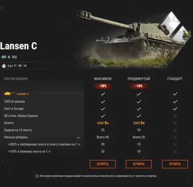Lansen C и T78: взрывная парочка в премиум магазине World of Tanks EU