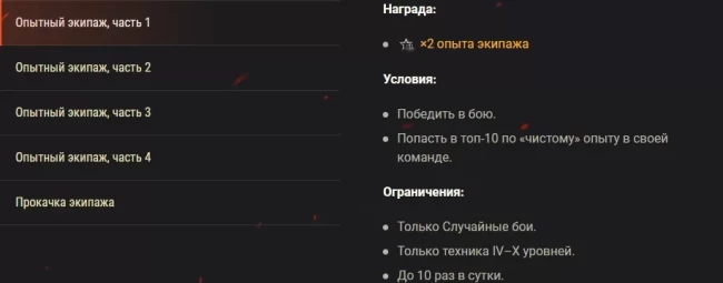 Скидки и боевые задачи для экипажа в World of Tanks EU