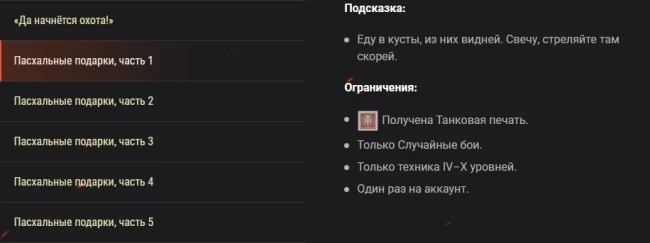 Охота за пасхальными подарками 2023: задачи, машины и многое другое в World of Tanks EU