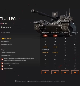 Зажигайте по полной: скидка 50% на TL-1 LPC и элементы внешнего вида в World of Tanks EU