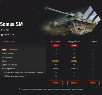 Заполучите могучий Somua SM, T25 Pilot Number 1 и ИС-2 в World of Tanks EU