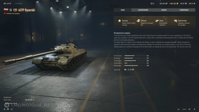 Польский тяжёлый премиум танк 63TP Rycerski на супертесте World of Tanks Польский тяжёлый премиум танк 63TP Rycerski на супертесте World of Tanks