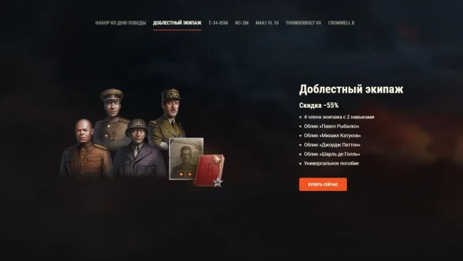 Наборы ко Дню победы в World of Tanks