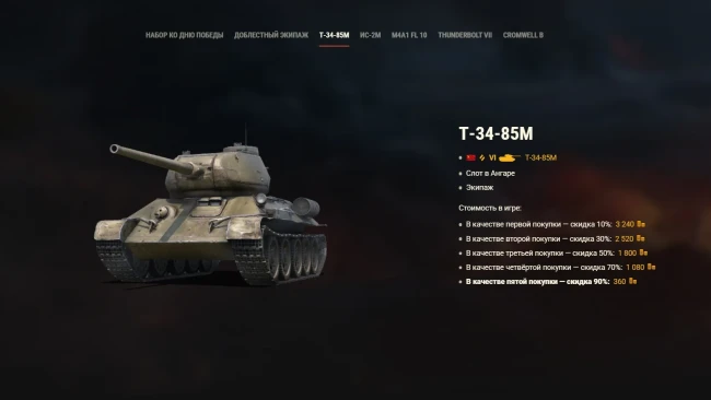 Наборы ко Дню победы в World of Tanks
