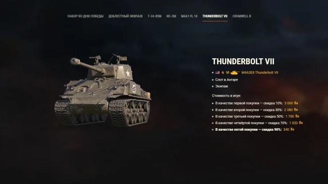 Наборы ко Дню победы в World of Tanks