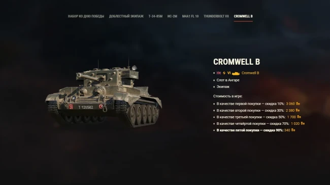Наборы ко Дню победы в World of Tanks