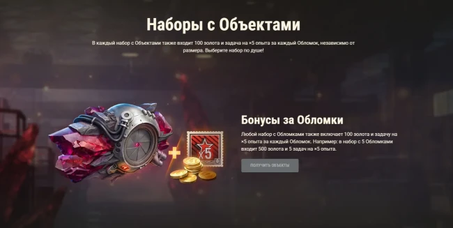 Состав многоуровневых коробок (Объектов) «Последний рубеж: Вторжение» в World of Tanks Состав многоуровневых коробок (Объектов) «Последний рубеж: Вторжение» в World of Tanks