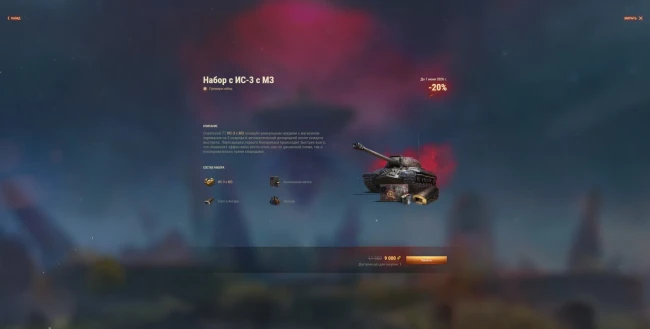 Внутриигровые наборы за золото события «Последний рубеж: Вторжение» в World of Tanks