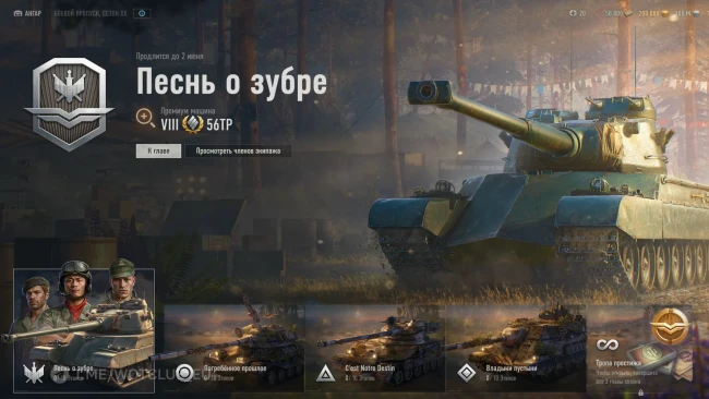 Четвёртая доп. глава в 20 сезоне Боевого пропуска в World of Tanks