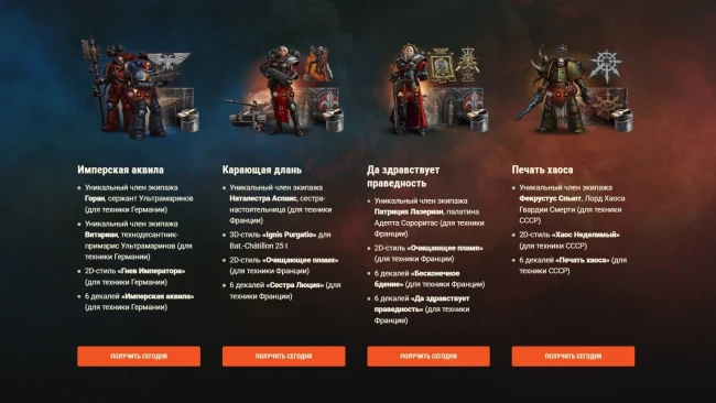 Мрачное будущее уже здесь: наборы Warhammer 40,000 снова в World of Tanks!