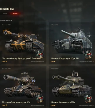 Специальные предложения (до 5 июня) во внутриигровом магазине в World of Tanks
