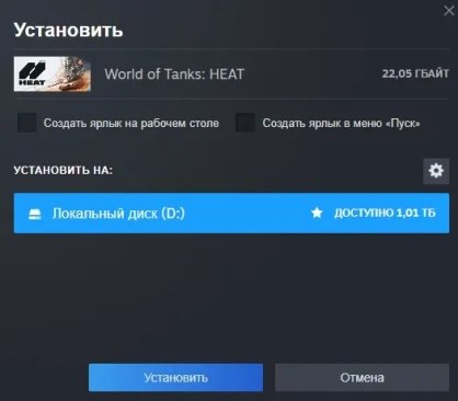 Предварительная загрузка WoT: HEAT на ПК