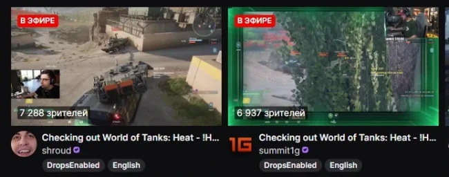 Shroud и summit1g играют в WoT: HEAT
