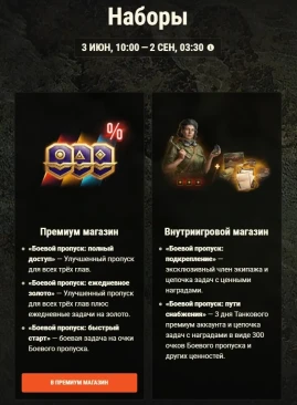 Подробности 20 сезона Боевого пропуска: «Сквозь пески» в World of Tanks Подробности 20 сезона Боевого пропуска: «Сквозь пески» в World of Tanks