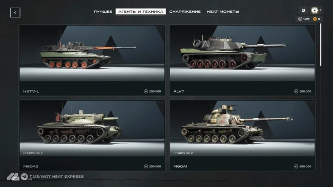 Валюты (ресурсы) в WoT: Heat