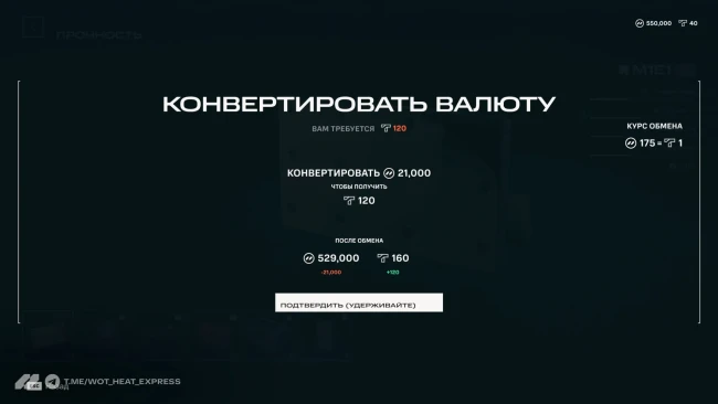 Валюты (ресурсы) в WoT: Heat