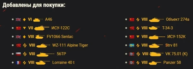 Летний Trade-In 2026 в World of Tanks