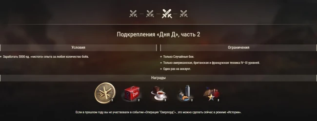 Акции в честь 82-ой годовщины высадки в Нормандии в World of Tanks Акции в честь 82-ой годовщины высадки в Нормандии в World of Tanks