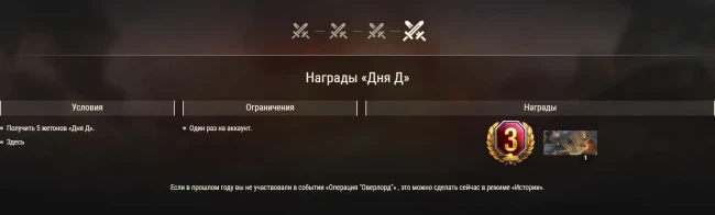 Акции в честь 82-ой годовщины высадки в Нормандии в World of Tanks Акции в честь 82-ой годовщины высадки в Нормандии в World of Tanks
