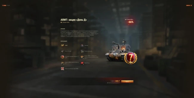 Специальные предложения «Дня Д» в World of Tanks