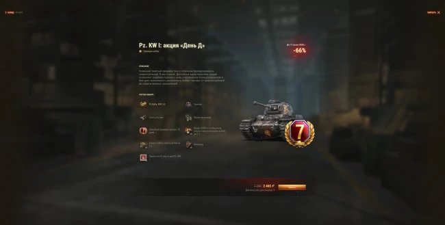 Специальные предложения «Дня Д» в World of Tanks