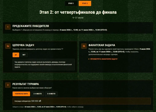 Дорога к славе в World of Tanks. Танковый предиктор ЧМ-2026