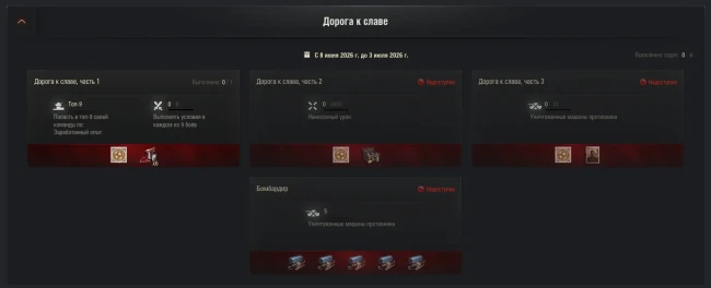 Дорога к славе в World of Tanks. Танковый предиктор ЧМ-2026