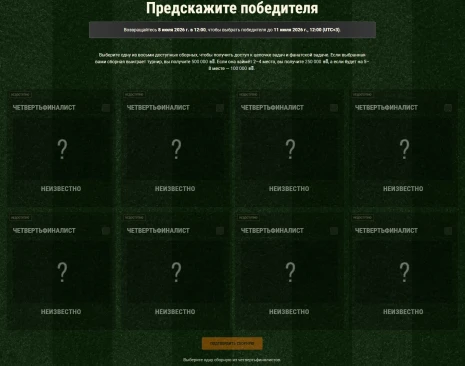 Дорога к славе в World of Tanks. Танковый предиктор ЧМ-2026