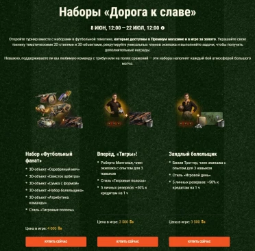 Дорога к славе в World of Tanks. Танковый предиктор ЧМ-2026