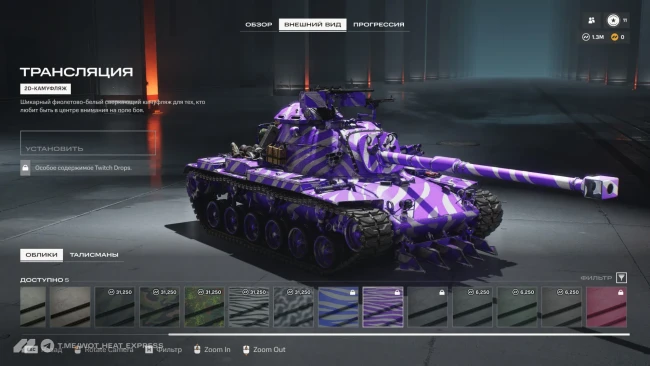 Twitch Drops WoT: HEAT — 3 неделя