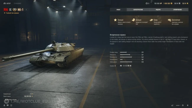 Новый тяжёлый танк НК-1 появился на супертесте World of Tanks Новый тяжёлый танк НК-1 появился на супертесте World of Tanks