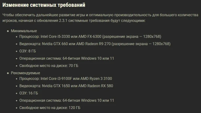Повышение Системных требований в обновлении 2.3.1 World of Tanks