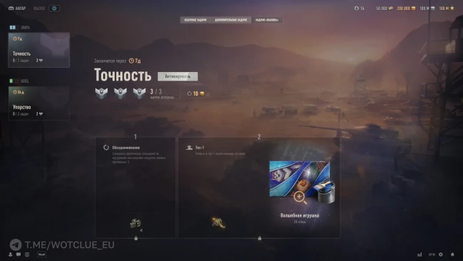 Серии Боевых задач «Вызов» в обновлении 2.3.1 World of Tanks Серии Боевых задач «Вызов» в обновлении 2.3.1 World of Tanks