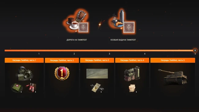 Tankfest 2026: специальные предложения, трансляции, Twitch Drops и премиум награды в World of Tanks! Tankfest 2026: специальные предложения, трансляции, Twitch Drops и премиум награды в World of Tanks!