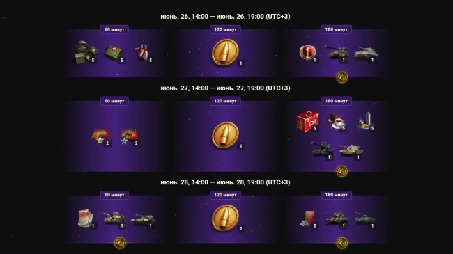 Tankfest 2026: специальные предложения, трансляции, Twitch Drops и премиум награды в World of Tanks! Tankfest 2026: специальные предложения, трансляции, Twitch Drops и премиум награды в World of Tanks!